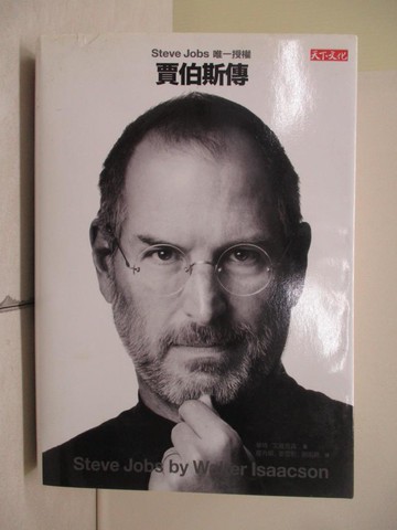【書寶二手書T1／傳記_XY7】賈伯斯傳(軟皮精裝)_華特．艾薩克森