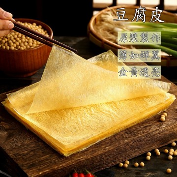 台灣現貨 快速出貨 千張豆腐皮 豆腐紙 豆紙 傳統手工頭層 豆皮黃豆腐皮 豆腐衣 素食 低卡 豆皮