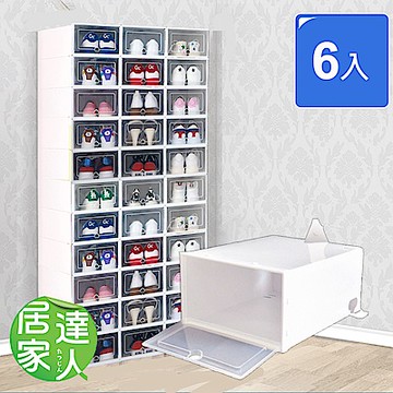 【居家達人】可拼接掀蓋式收納鞋盒/收納盒_1組6入(白色)