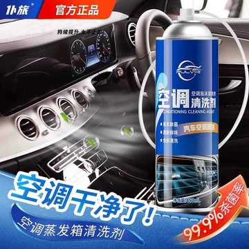 🚀台灣出貨🚀 汽車空調清洗劑出風口管道內部清洗劑蒸發箱清洗劑除臭殺菌去異味