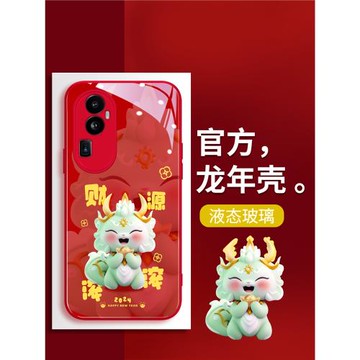 龍年適用opporeno11pro手機殼新款reno10高級感9pro防摔8pro+新年紅色7se卡通女6平安喜樂5k創意10pro十玻璃4