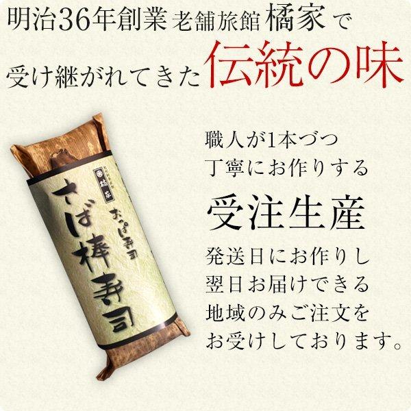 さば 棒寿司 1本 鯖寿司 さば すし さばずし おっぱ寿司 送料無料