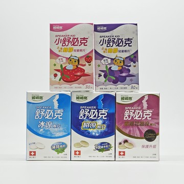 維維樂 舒必克 小舒必克 喉片 20-30顆/盒 五款可選 草本添加