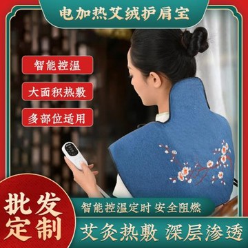 電加熱艾絨肩頸寶定時控溫熱敷包腰腹寶家用艾草護肩披肩廠家現貨