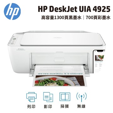 【HP 惠普】DJ-UIA 4925 功能複合機