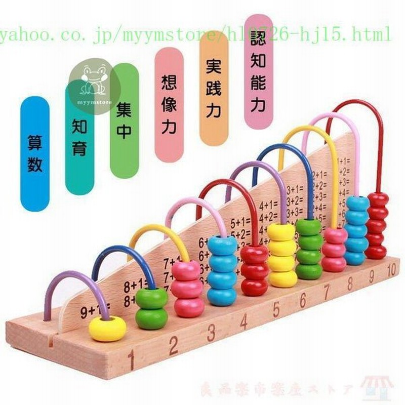 そろばん キッズ 子供 おもちゃ 算盤 こども 2歳 3歳 4歳 5歳 おもちゃ 学習玩具 通販 Lineポイント最大get Lineショッピング