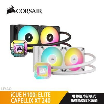 CORSAIR 海盜船 iCUE H100i ELITE CAPELLIX XT 240 黑/白 水冷散熱器