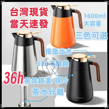 【台灣現貨隔日達】保溫瓶 保冷水壺 316不銹鋼大容量燜茶壺 1600ml保溫水壺 不銹鋼養生水壺 泡茶暖瓶 熱水壺