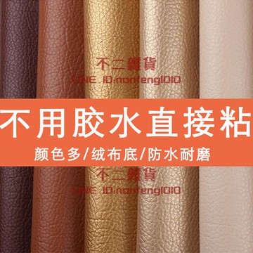 自粘皮革沙發面料汽車內飾車門貼皮革真皮軟包翻新修補貼人造革【不二雜貨】