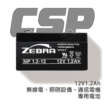 【CSP進煌】NP1.2-12 (12V1.2Ah)鉛酸電池/無線電.照明設備