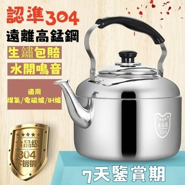 8H出💕特厚鳴笛燒水壺 304不鏽鋼開水壺 煤氣燃氣IH爐瓦斯爐電磁爐適用 大容量家用笛音壺 鳴音水壺 食品級熱水壺
