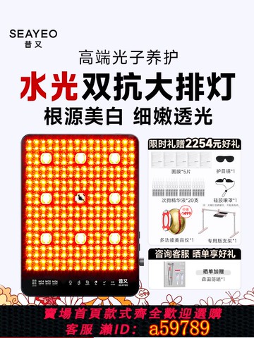 【台灣公司 可打統編】【鐘楚曦自用】SEAYEO昔又大排燈ProMax光子嫩膚美容儀紅藍光美白