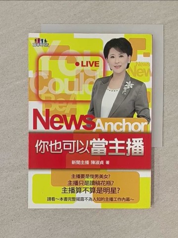 【書寶二手書T1／大學藝術傳播_SN5】你也可以當主播_陳淑貞