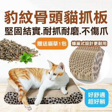 🔥超便宜🔥豹紋骨頭造型貓抓板 貓抓板 貓抓窩 貓用品 瓦楞紙 磨爪 貓玩具 豹紋