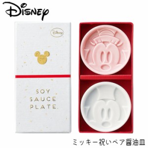 醤油皿 ミッキー ミニー 食器 セット ギフト ディズニー 小皿 結婚祝い 皿 祝いペア醤油皿 ディズニー食器 Disney 通販 Lineポイント最大1 0 Get Lineショッピング