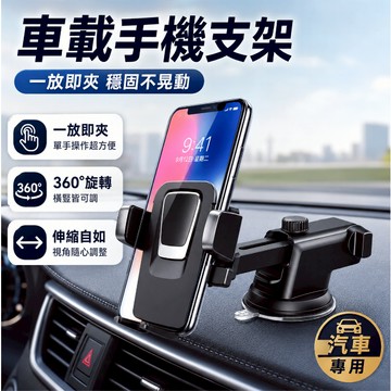 台灣現貨🎉擋風玻璃手機架 黏性支架 二代汽車手機架 車用手機架 手機座 伸縮手機架 吸盤固定架 導航支架 手機支架