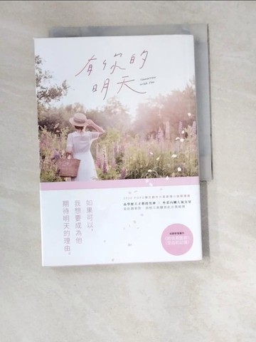 【書寶二手書T3／一般小說_W5I】有你的明天_雨?