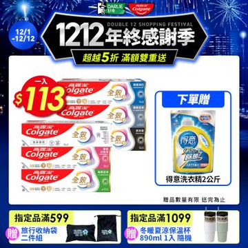 高露潔 全效牙膏150g 6入超值組★任選均一價