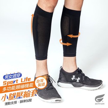 (2雙組)GIAT台灣製類繃機能壓縮小腿套