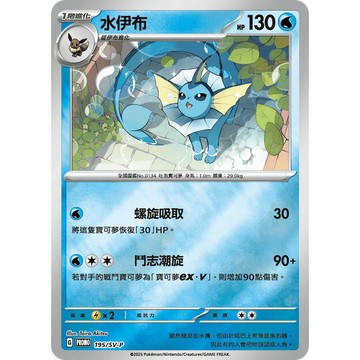 【窩作夥】朱紫 195/SV-P 水伊布 promo 歡天喜地 伊布家族 特別組合 閃卡 寶可夢 PTCG 中文版