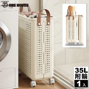 【ONE HOUSE】35L 田川帶手把折疊收納籃 收納箱 洗衣籃-附輪款(中款 1入)