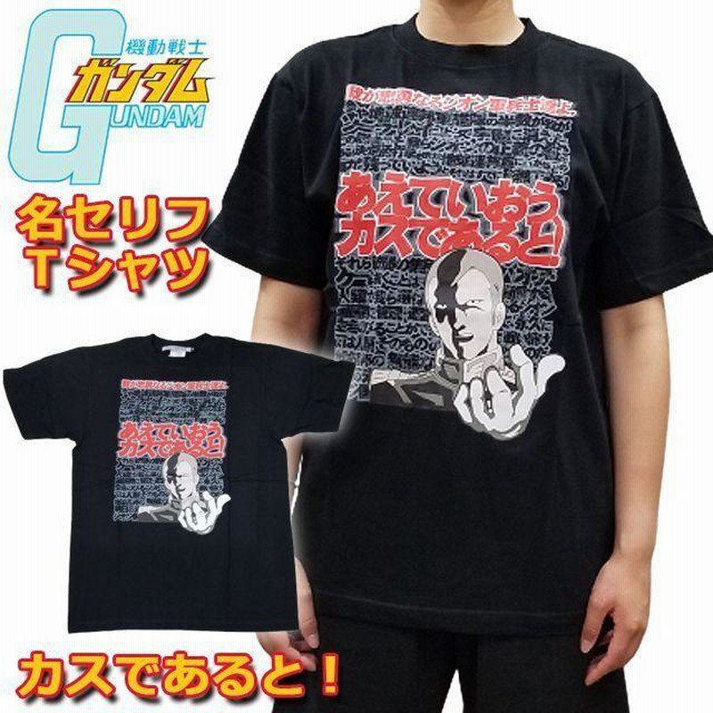 坊やだからさTシャツ [機動戦士ガンダム] | 公式キャラクター