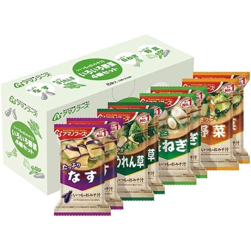 アマノフーズ フリーズドライ いつものおみそ汁 いろいろ野菜4種セットB 8食×3箱入×(2ケース)