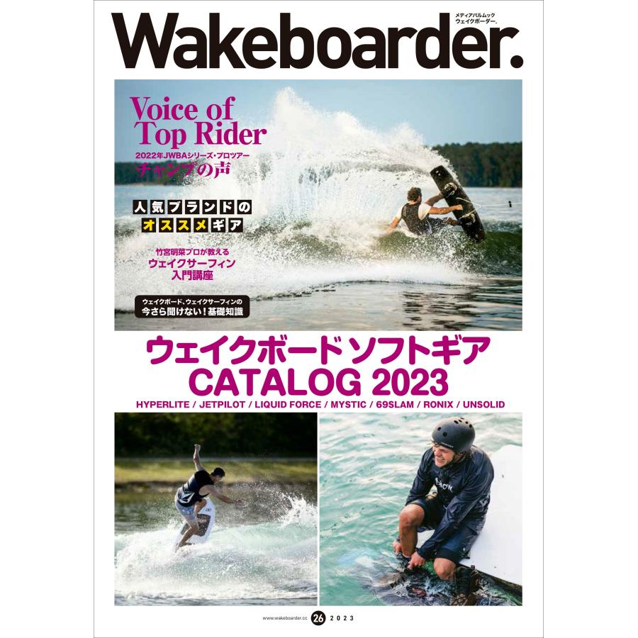 翌日発送・Ｗａｋｅｂｏａｒｄｅｒ． ２６（２０２３）