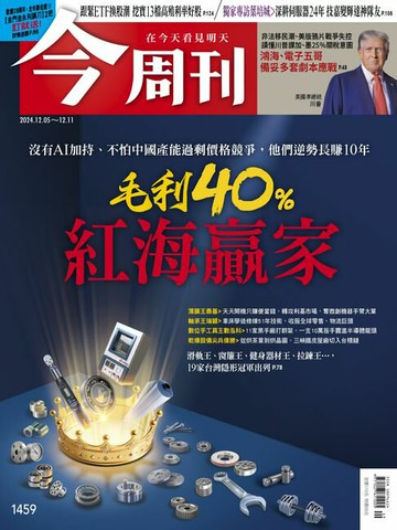 【電子書】《今周刊第1459期 毛利40％紅海贏家》