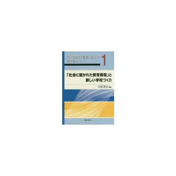 次代を創る 資質・能力 を育む学校づくり