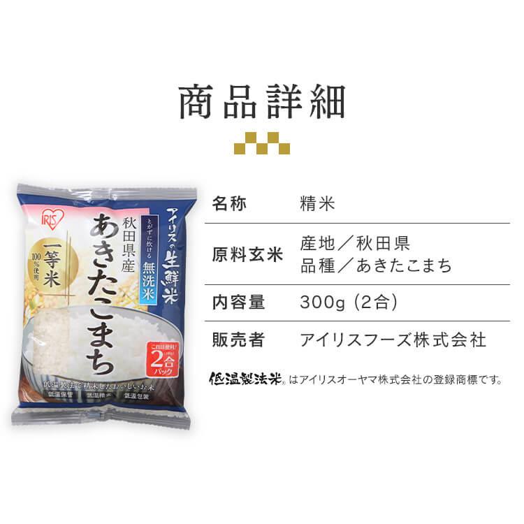 アイリスフーズ 秋田県産あきたこまち 無洗米 2合パック