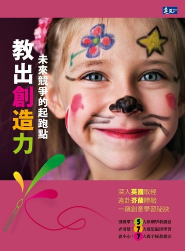 教出創造力：未來競爭力的起跑點[二手書_良好]