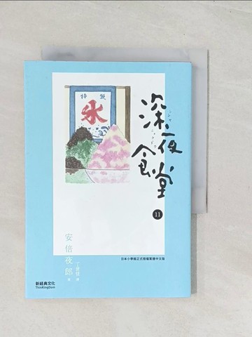 【書寶二手書T1／漫畫書_U5U】深夜食堂 11_安倍夜郎