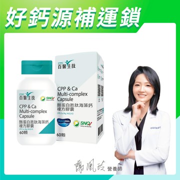 【PMC百醫生技】酪蛋白胜肽海藻鈣複方膠囊(60顆/瓶)*1瓶｜鈣+鎂 維生素D+K CPP Aquamin F®海藻鈣