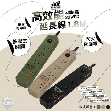 插座 ADAM 高效能4開6插30WPD延長線 1.8M 充電線 露營 逐露天下