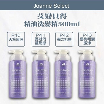 ｜Joanne's｜艾髮貝得 精油洗髮精 天竺玫瑰護色 野牡丹蓬鬆 馬鞭草防屑 櫻桃潔淨 無矽靈配方 洗髮精 500ml