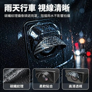 台灣出貨✨ 汽車攝像頭雨擋 360度影像防水罩 倒車防雨保護蓋 PVC材質擋水蓋