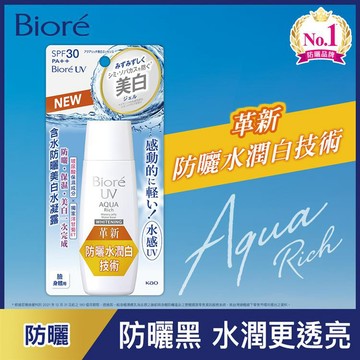 Biore含水防曬美白水凝露 90ml