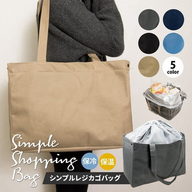 エコバッグ レジカゴバッグ 保冷 折りたたみ 大容量 21 プレゼント おしゃれ 北欧 大きめ 自立 マイバスケット マチ広 レジ袋 コンパクト かわいい 通販 Lineポイント最大0 5 Get Lineショッピング