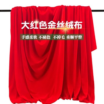 大紅色金絲絨密絲柔軟絨布料會議室臺布桌布窗簾絨布中國紅背景。