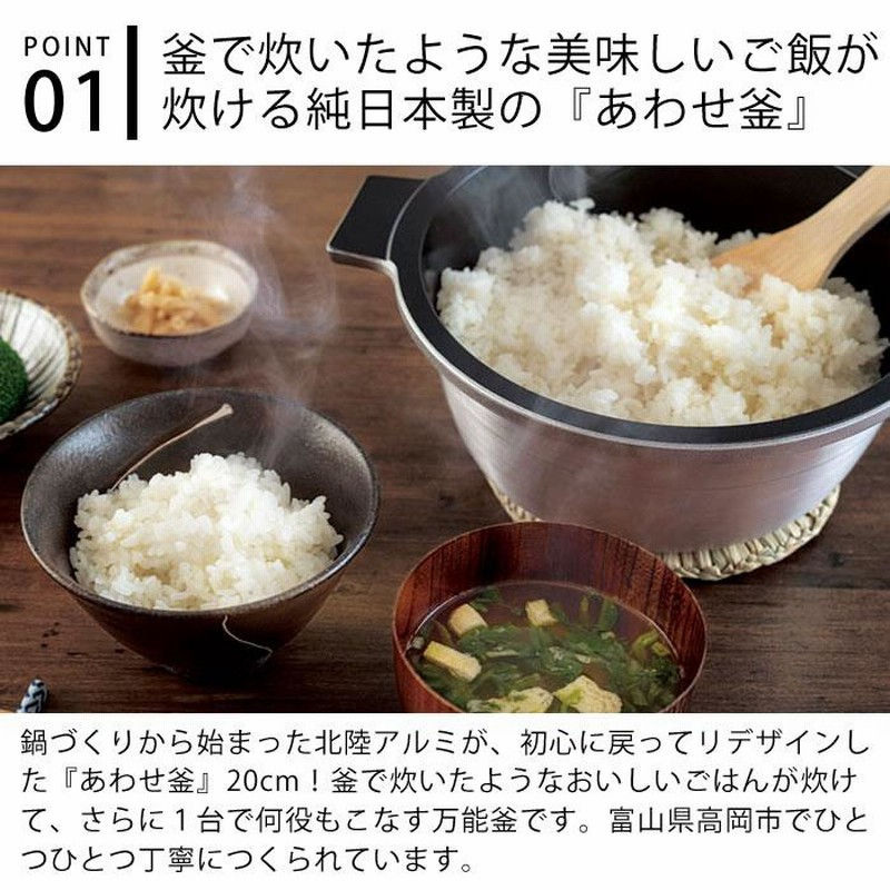 北陸アルミニウム あわせ釜 20cm 鍋 煮込み 両手鍋 新生活 日本製 調理器 結婚祝い ガス ガス火 無水 調理 母の日 プレゼント ギフト |  LINEブランドカタログ