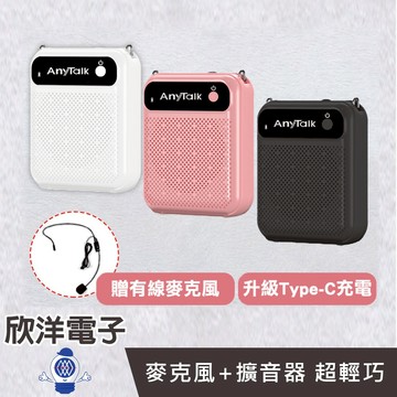 AnyTalk 教學機 迷你教學擴音器 教學擴大機 頭戴式 小蜜蜂 (AT-510W) 適用教師 導遊 演講 直播 展場