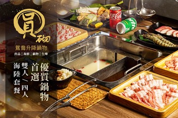 【多分店】圓砌鴛鴦升降鍋物 #GOMAJI吃喝玩樂券#電子票券#美食餐飲