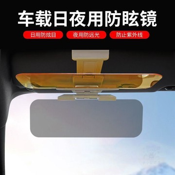 🏷️安心賣場🏷️汽車防眩鏡車用防炫目遮陽鏡司機護眼寶車載日夜兩用遮陽板 護目鏡