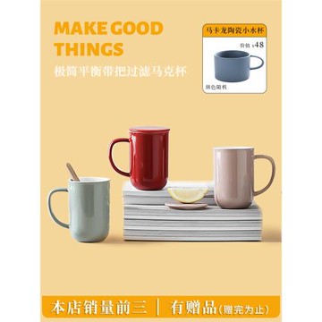 viva過濾茶杯茶水分離陶瓷杯辦公室馬克杯西西弗矢量咖啡泡茶杯