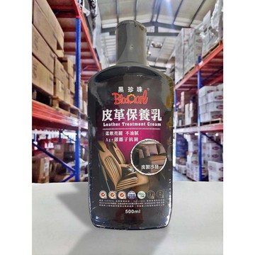 『油工廠』黑珍珠 皮革保養乳 清潔 保養 皮革 塑膠 橡膠 500ml