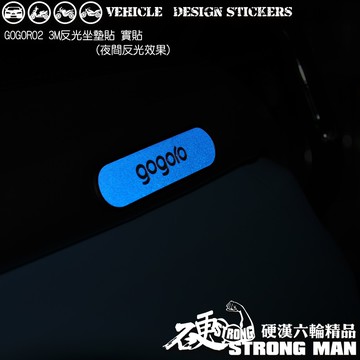 【硬漢六輪精品】 GOGORO GOGORO2 GOGOROS2 座墊貼 (版型免裁切) 機車貼紙 機車彩貼 彩貼