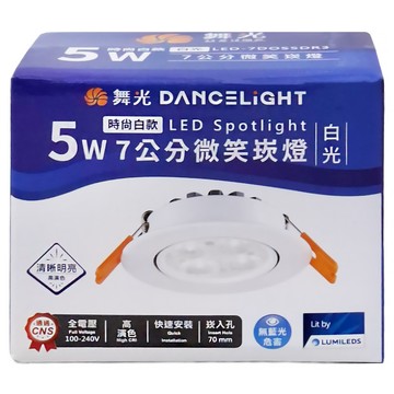 DANCELIGHT 舞光 5W 微笑崁燈 7cm 6000K 白光  1個