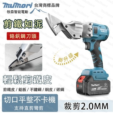 台灣現貨 牧田18v無刷電動鐵皮剪 浪板剪 鐵剪刀 工業電動鋰電剪刀 彩鋼瓦 金剛龬 鋼絲 不鏽鋼 白鐵剪刀 電動工具