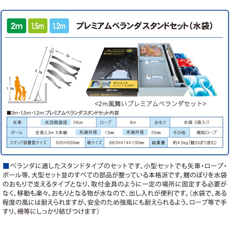 鯉のぼり ベランダ用 友禅鯉 2m 6点 プレミアムベランダスタンドセット